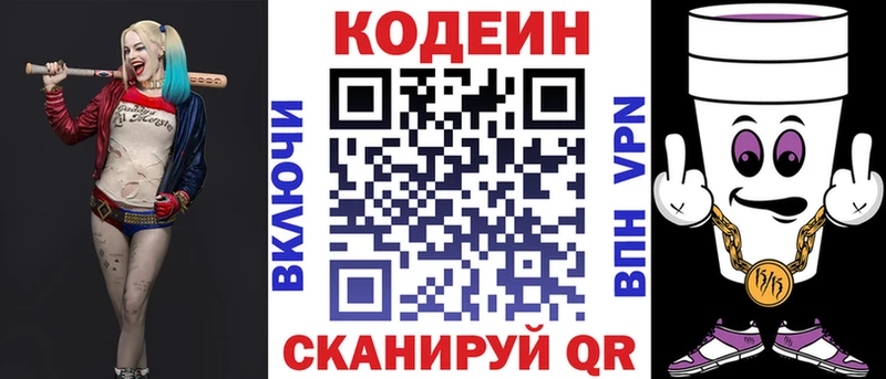 Кодеин Purple Drank  Дятьково 